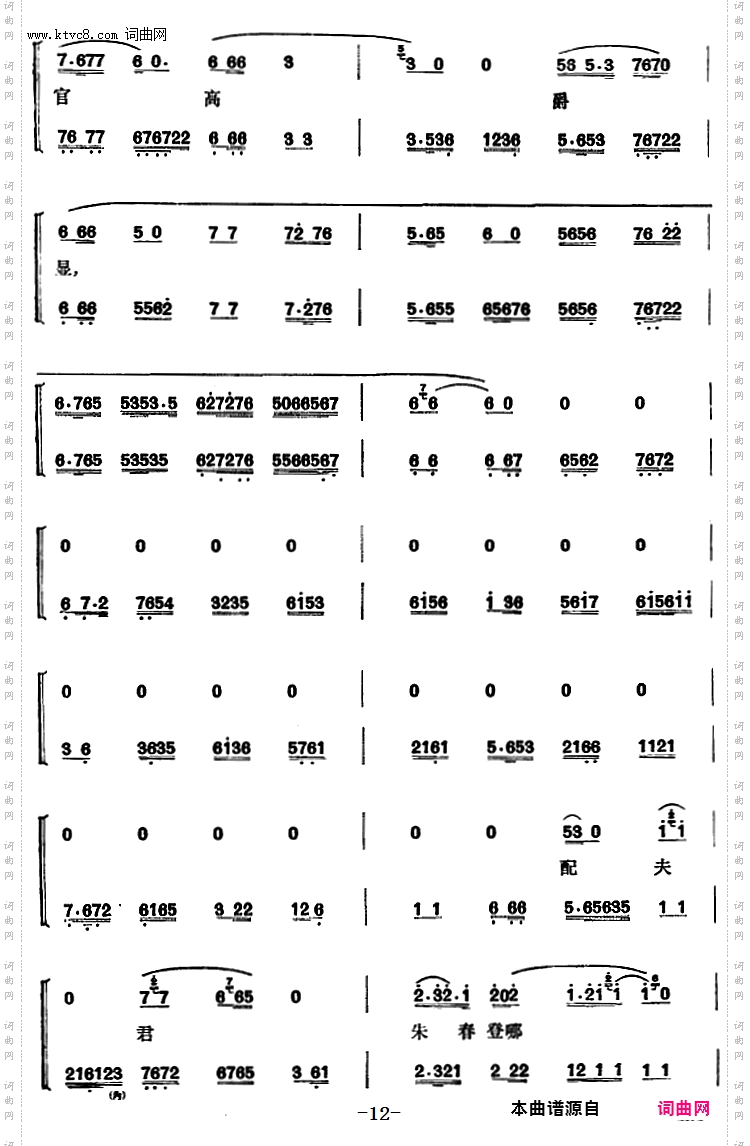 程砚秋唱腔集：《硃痕记》