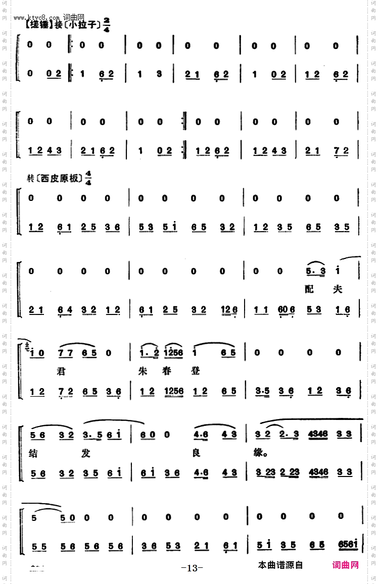 程砚秋唱腔集：《硃痕记》