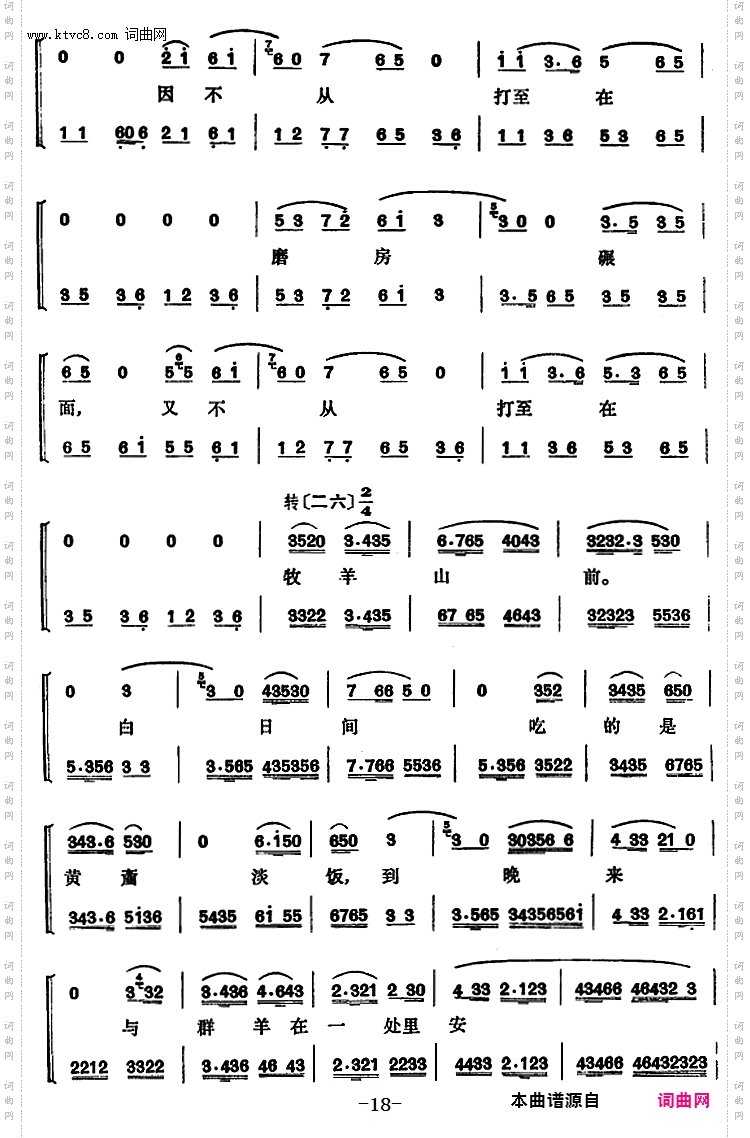 程砚秋唱腔集：《硃痕记》