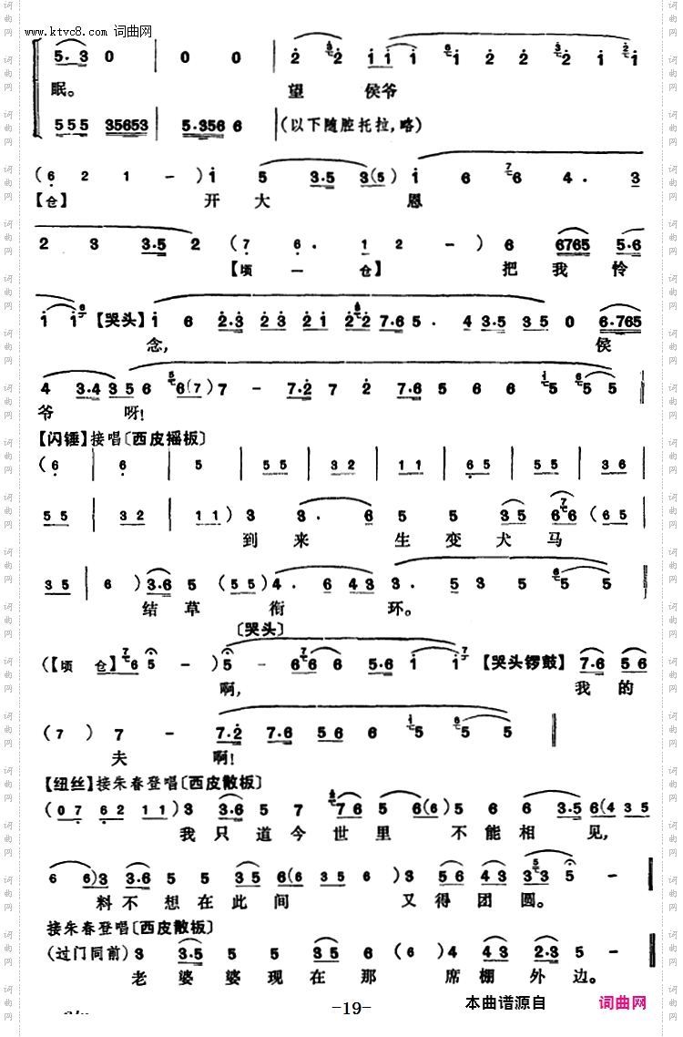 程砚秋唱腔集：《硃痕记》