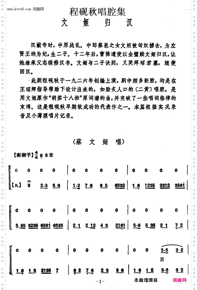 程砚秋唱腔集：《文姬归汉》