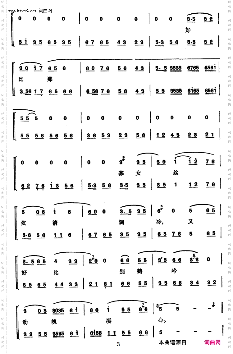 程砚秋唱腔集：《文姬归汉》