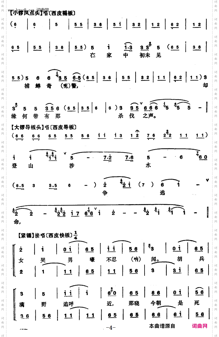 程砚秋唱腔集：《文姬归汉》