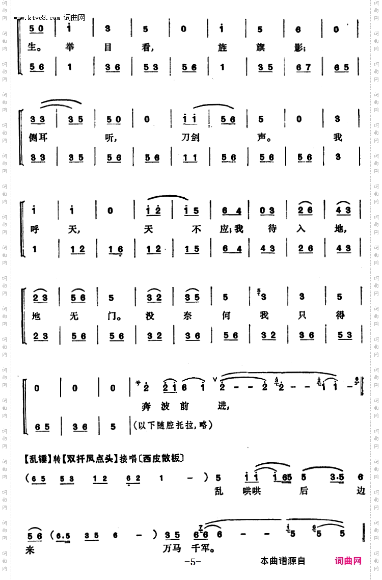 程砚秋唱腔集：《文姬归汉》