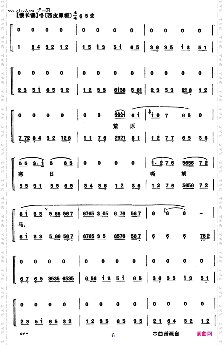 程砚秋唱腔集：《文姬归汉》