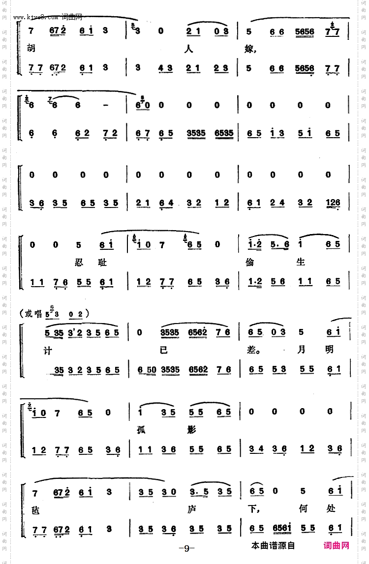 程砚秋唱腔集：《文姬归汉》