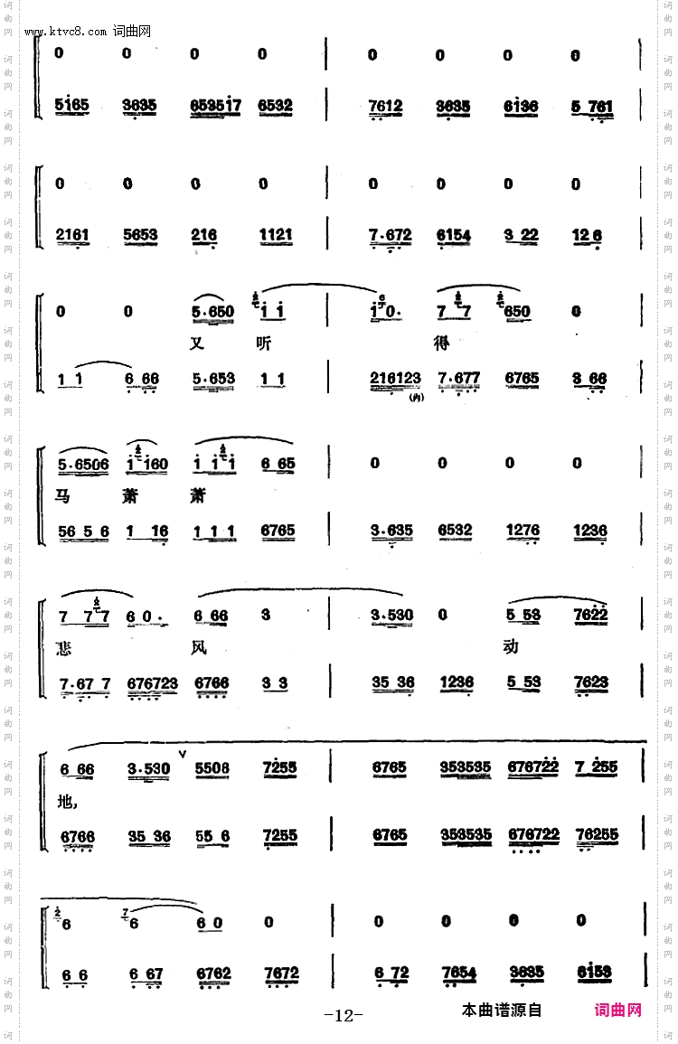 程砚秋唱腔集：《文姬归汉》