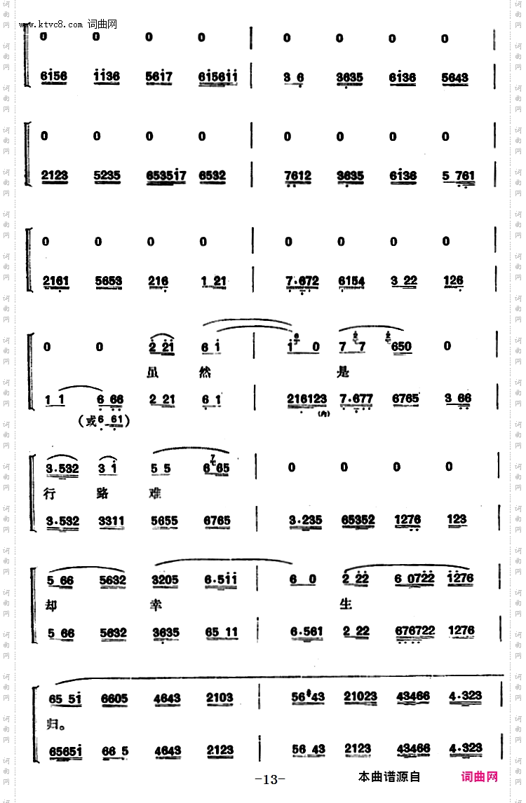 程砚秋唱腔集：《文姬归汉》