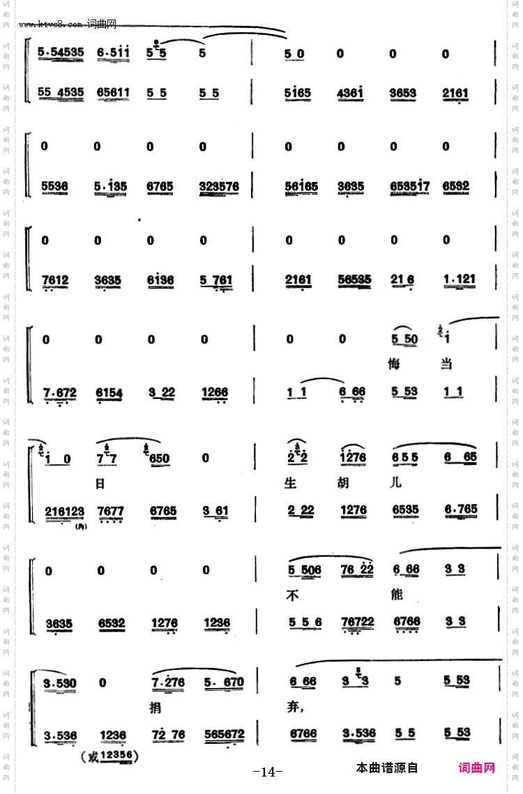 程砚秋唱腔集：《文姬归汉》