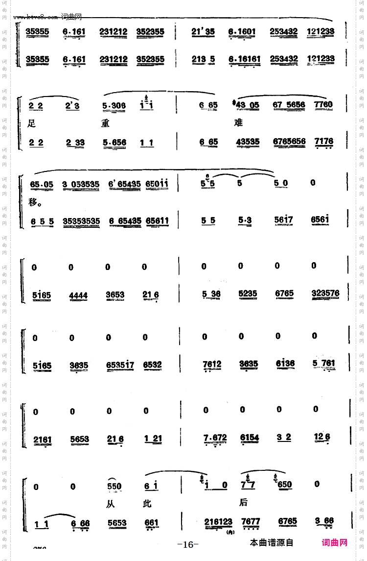 程砚秋唱腔集：《文姬归汉》