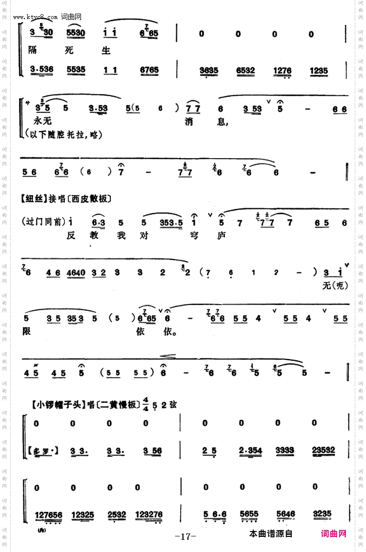 程砚秋唱腔集：《文姬归汉》