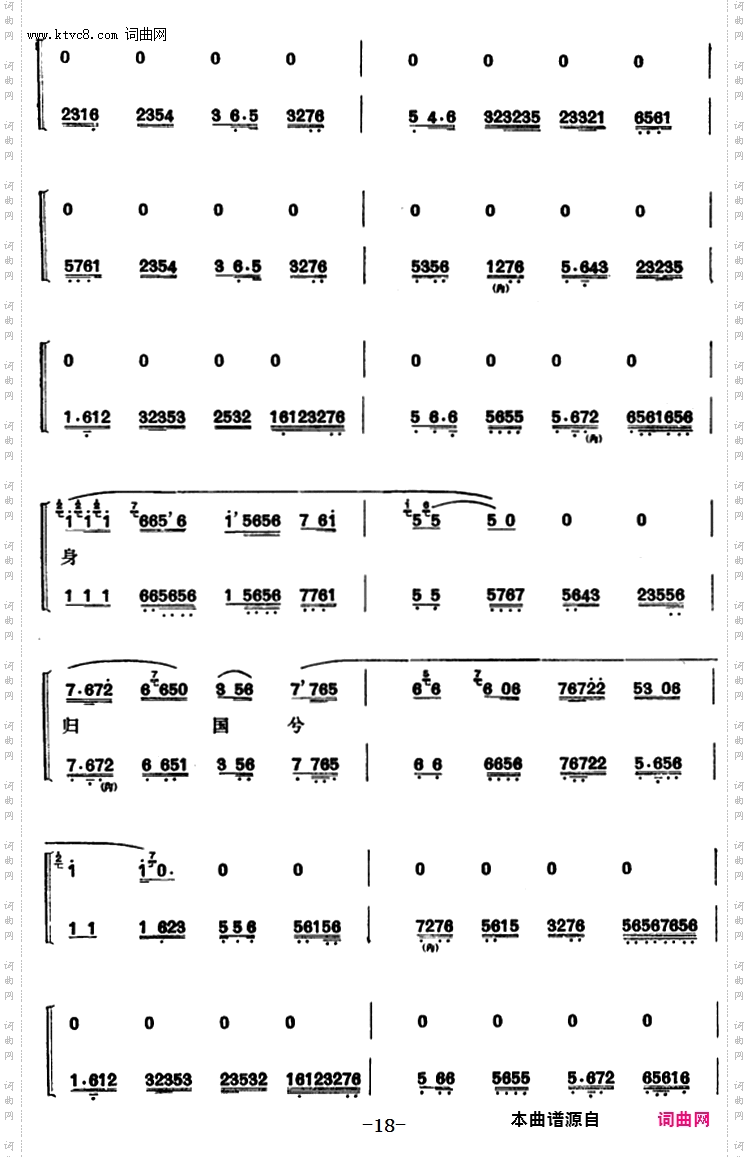 程砚秋唱腔集：《文姬归汉》