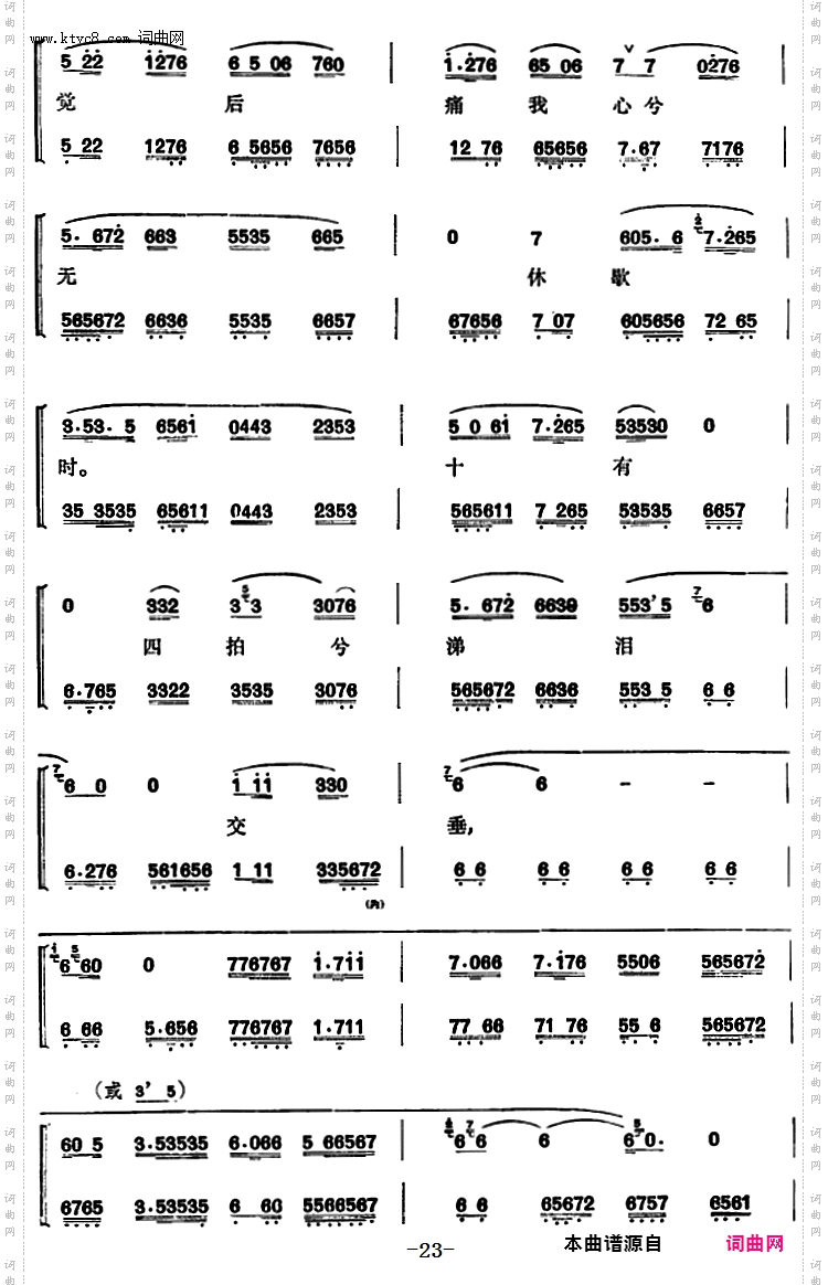 程砚秋唱腔集：《文姬归汉》