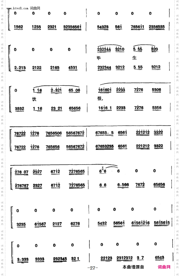 程砚秋唱腔集：《文姬归汉》