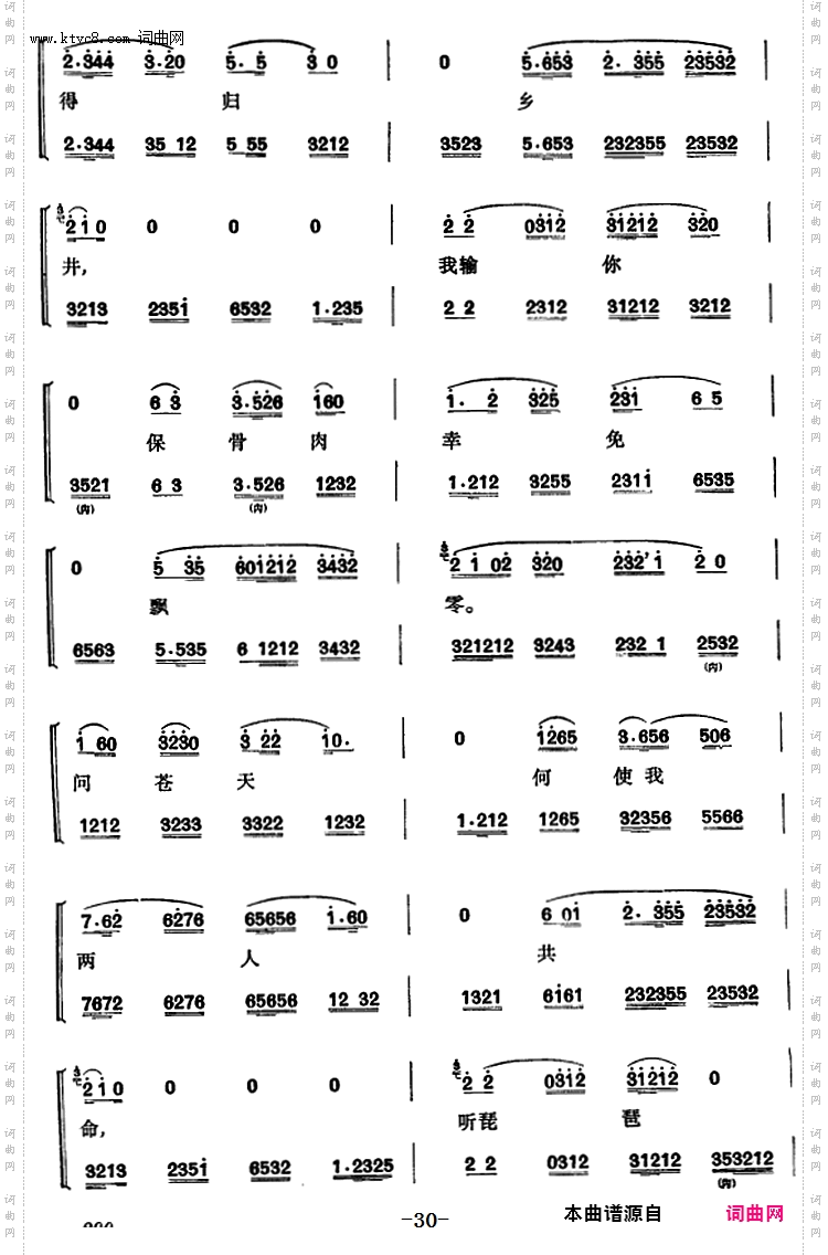 程砚秋唱腔集：《文姬归汉》