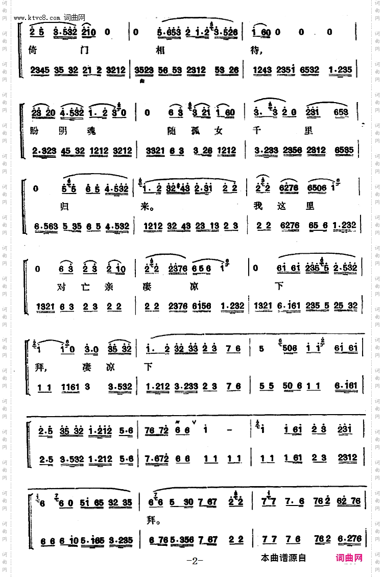 程砚秋唱腔集：《沈云英》