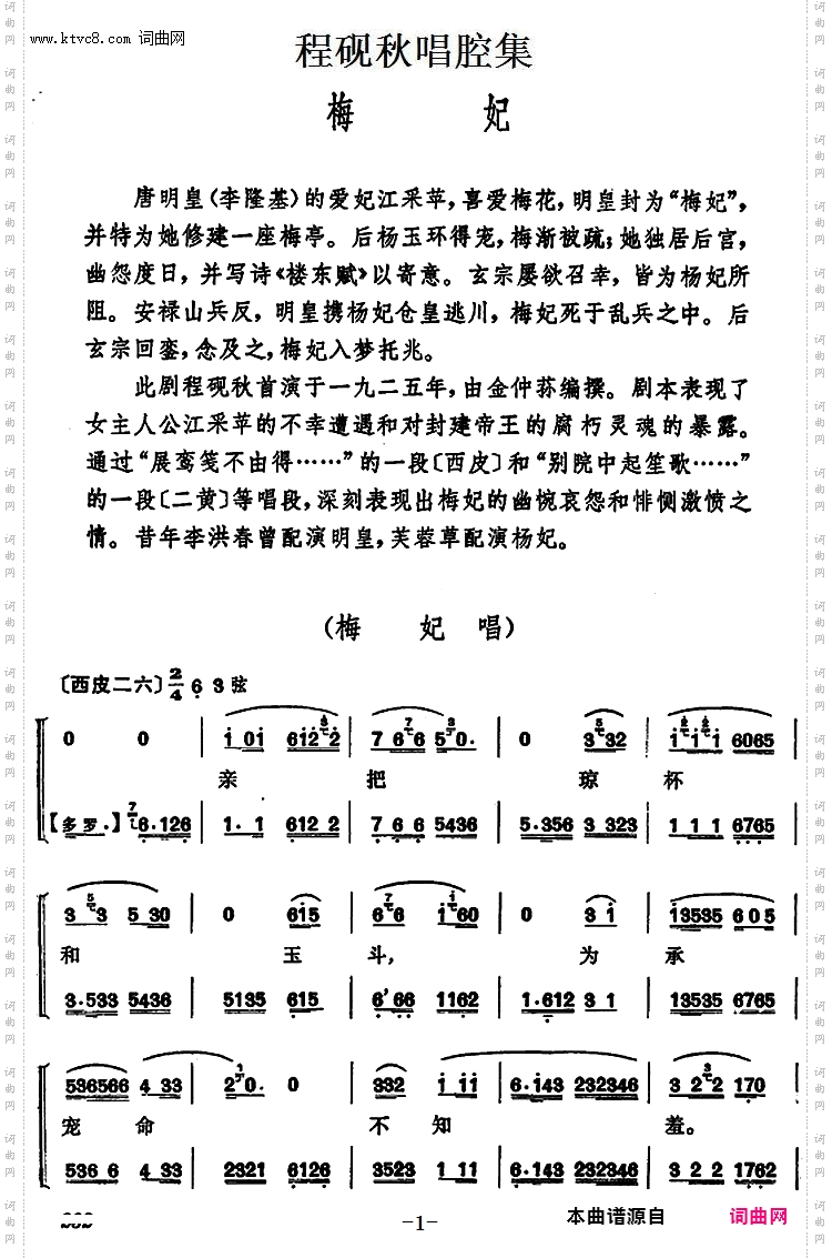 程砚秋唱腔集：《梅妃》