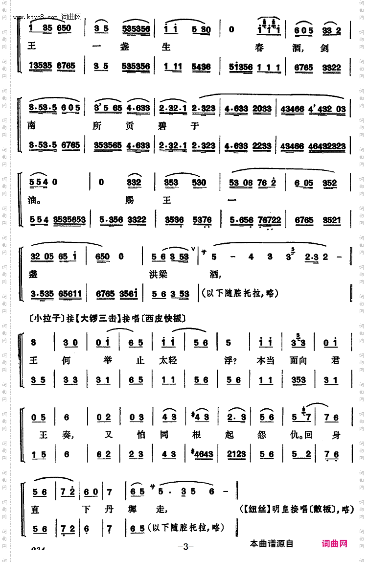程砚秋唱腔集：《梅妃》