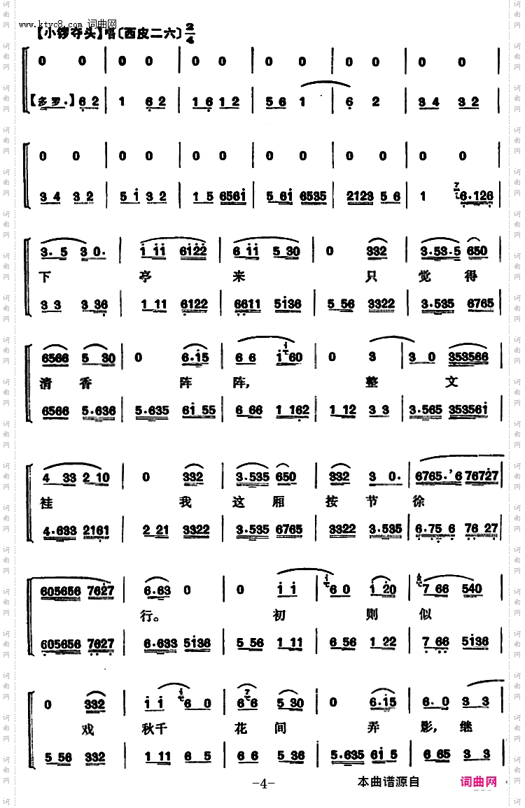 程砚秋唱腔集：《梅妃》
