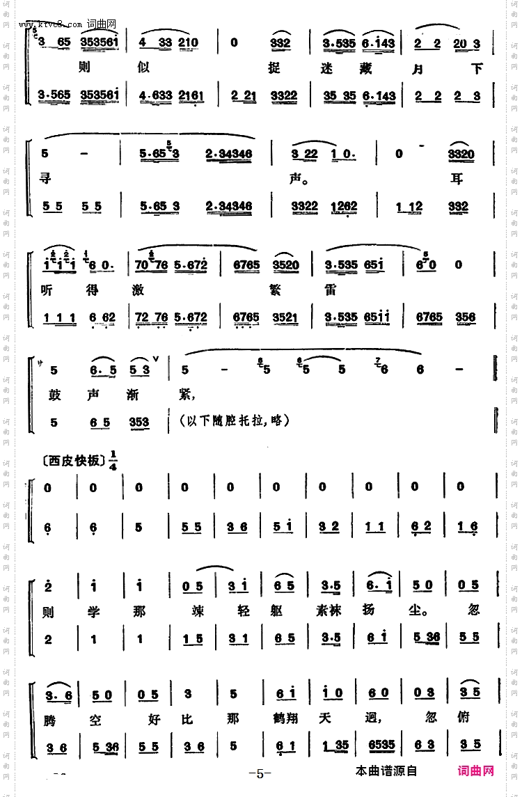 程砚秋唱腔集：《梅妃》