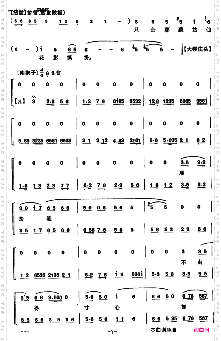 程砚秋唱腔集：《梅妃》