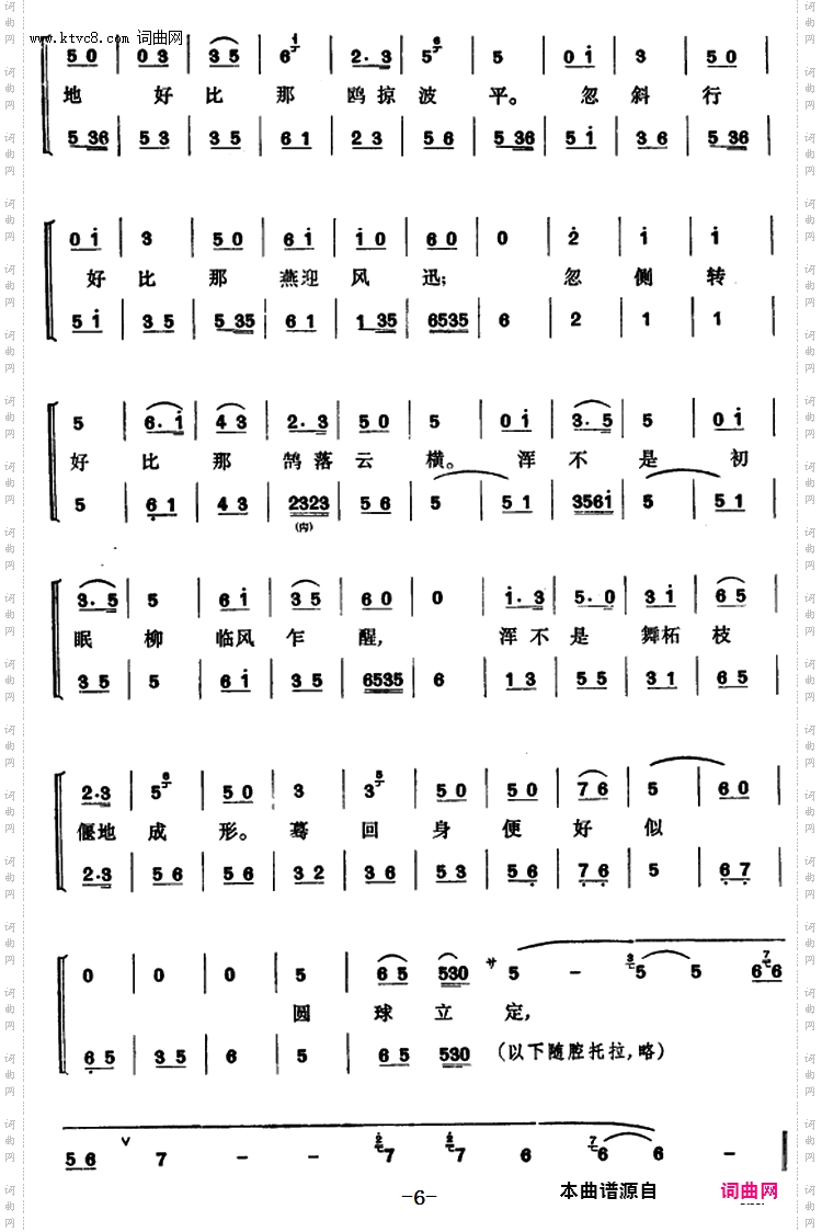 程砚秋唱腔集：《梅妃》