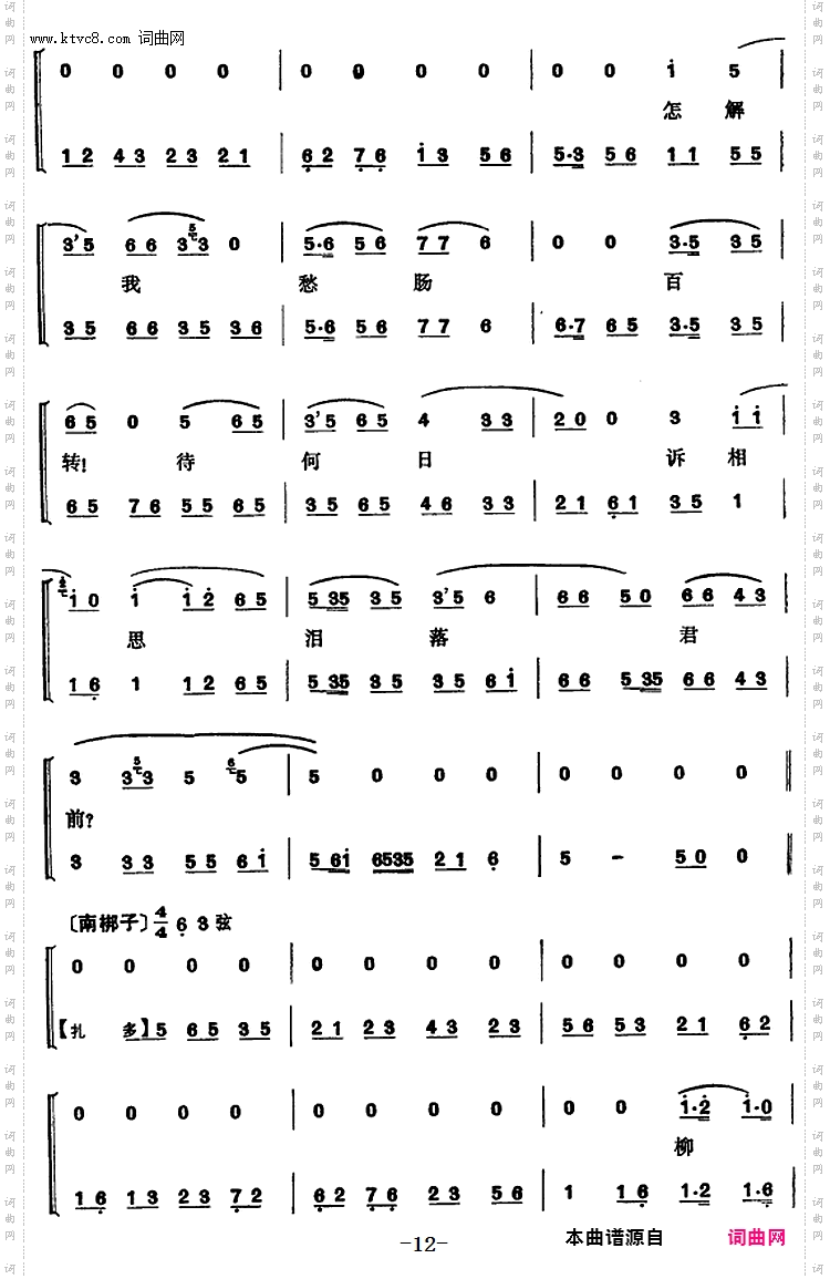程砚秋唱腔集：《梅妃》