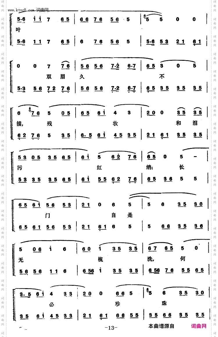 程砚秋唱腔集：《梅妃》