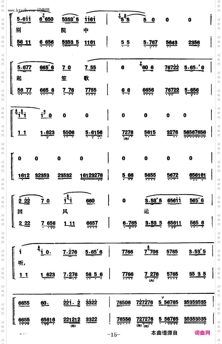 程砚秋唱腔集：《梅妃》