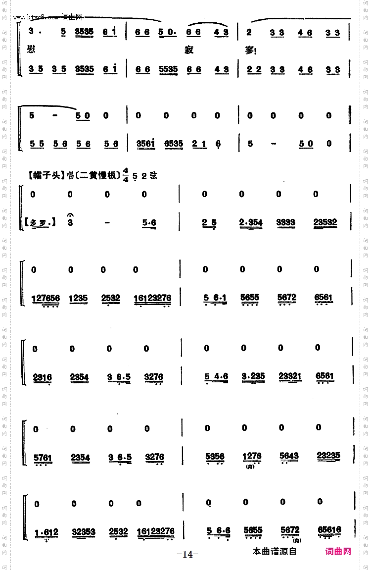 程砚秋唱腔集：《梅妃》