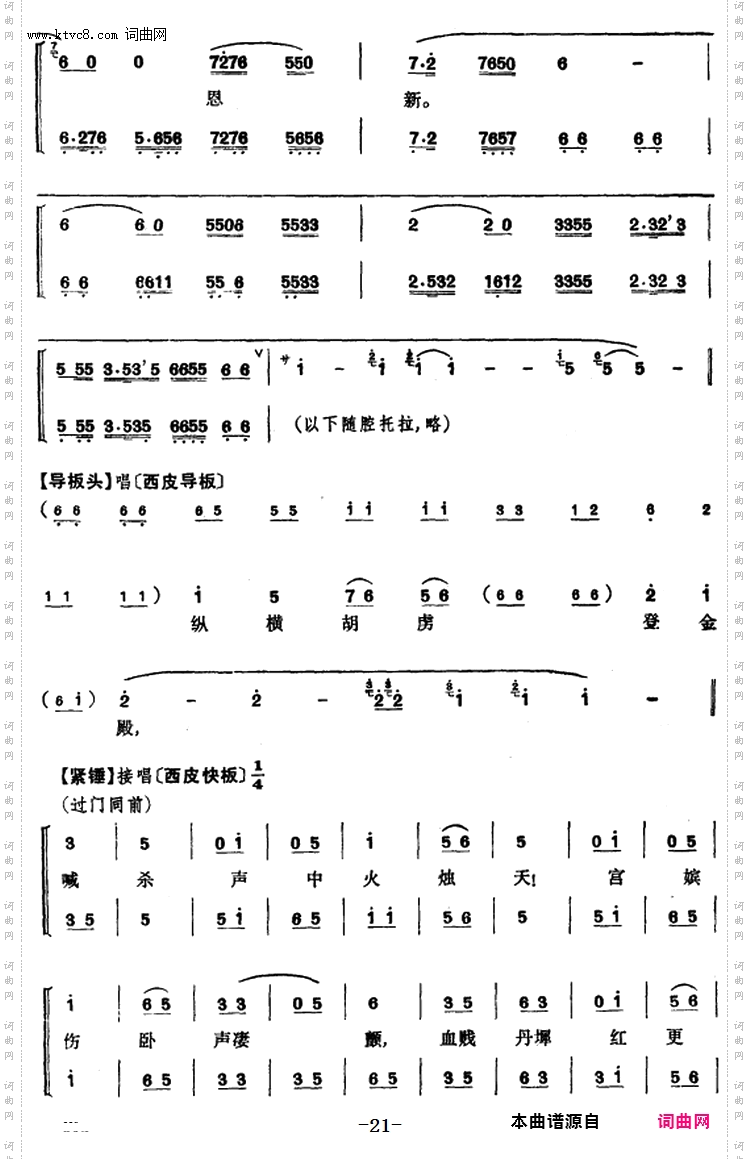 程砚秋唱腔集：《梅妃》