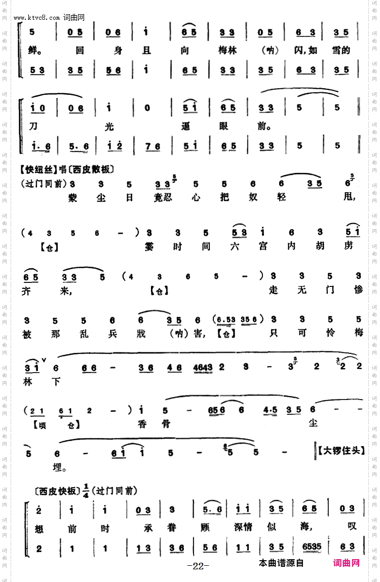 程砚秋唱腔集：《梅妃》