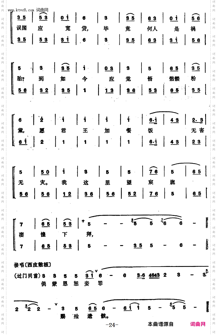 程砚秋唱腔集：《梅妃》