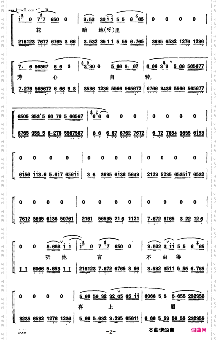程砚秋唱腔集：《碧玉簪》