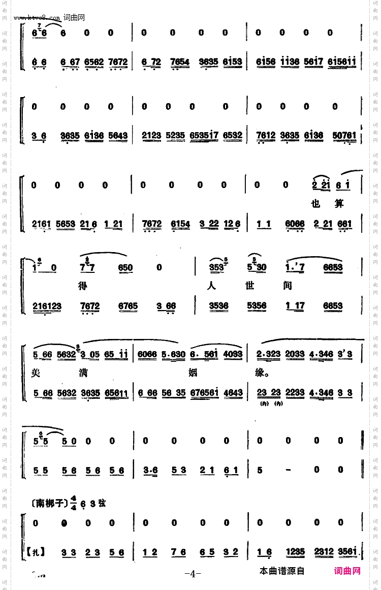 程砚秋唱腔集：《碧玉簪》