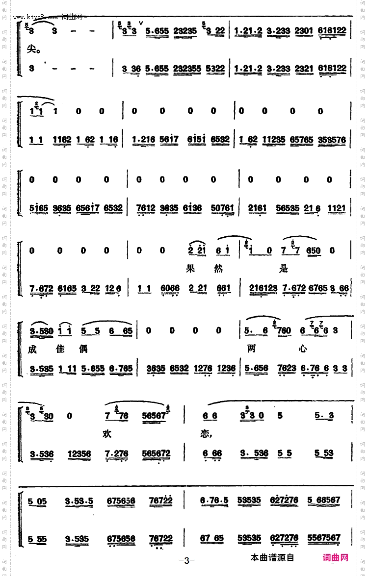 程砚秋唱腔集：《碧玉簪》