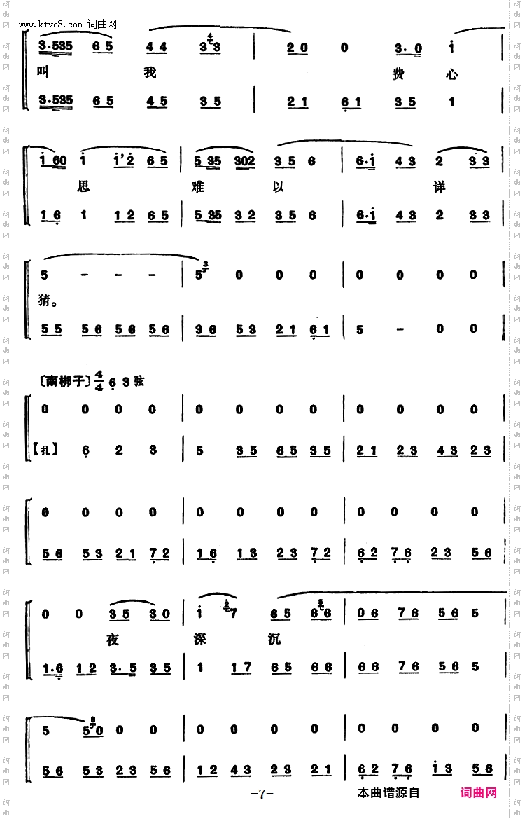 程砚秋唱腔集：《碧玉簪》