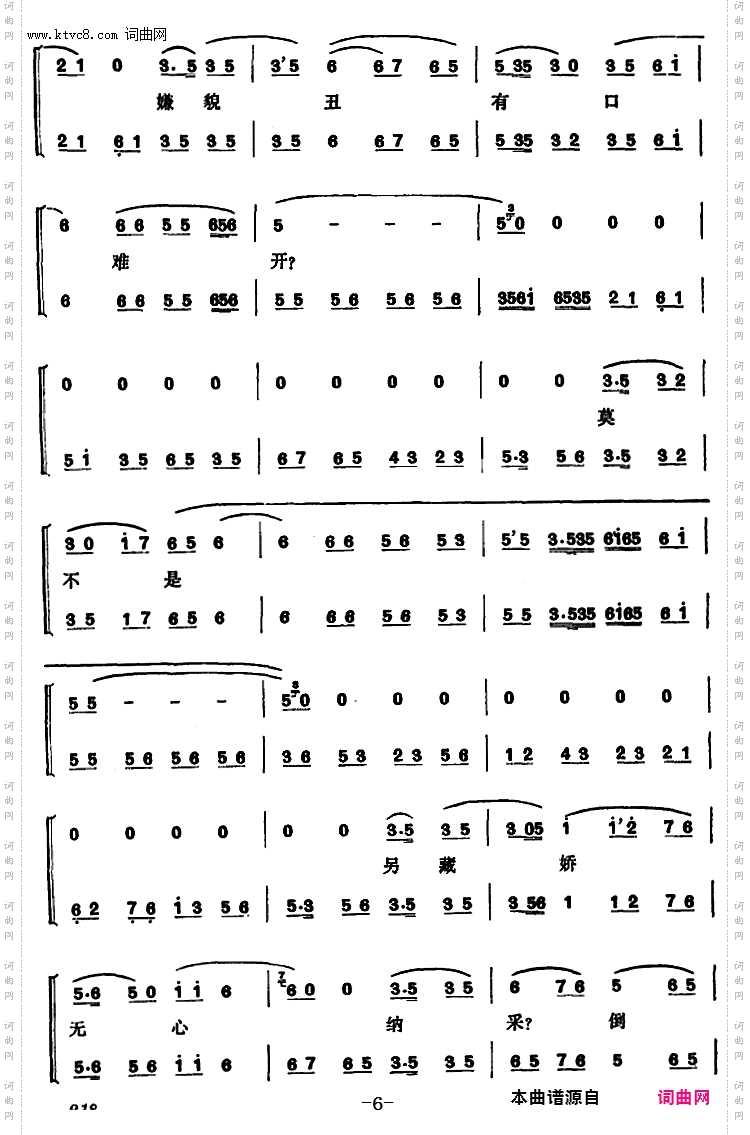 程砚秋唱腔集：《碧玉簪》