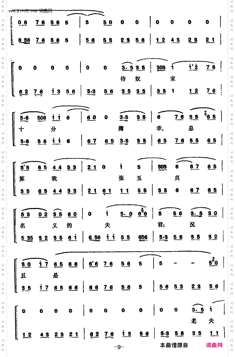 程砚秋唱腔集：《碧玉簪》