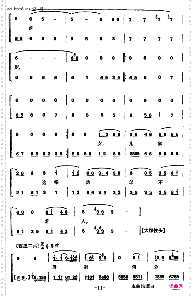 程砚秋唱腔集：《碧玉簪》
