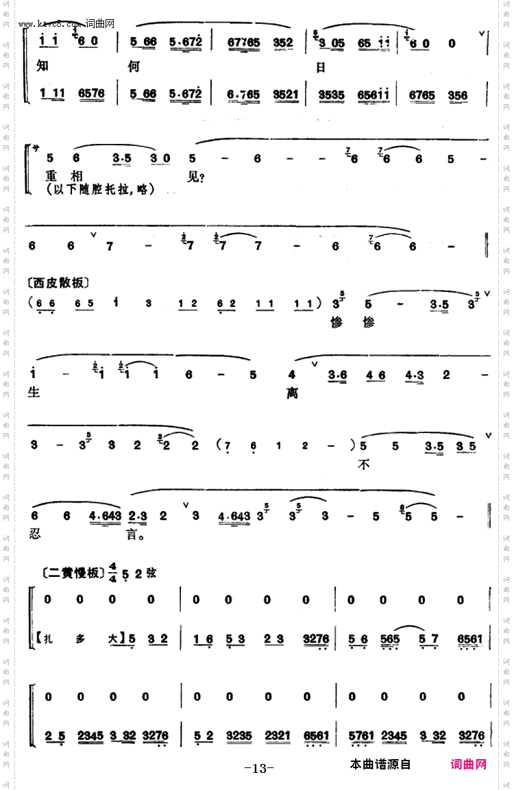 程砚秋唱腔集：《碧玉簪》