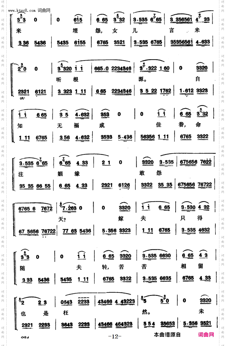 程砚秋唱腔集：《碧玉簪》