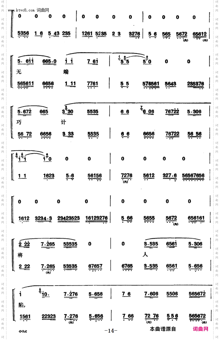 程砚秋唱腔集：《碧玉簪》
