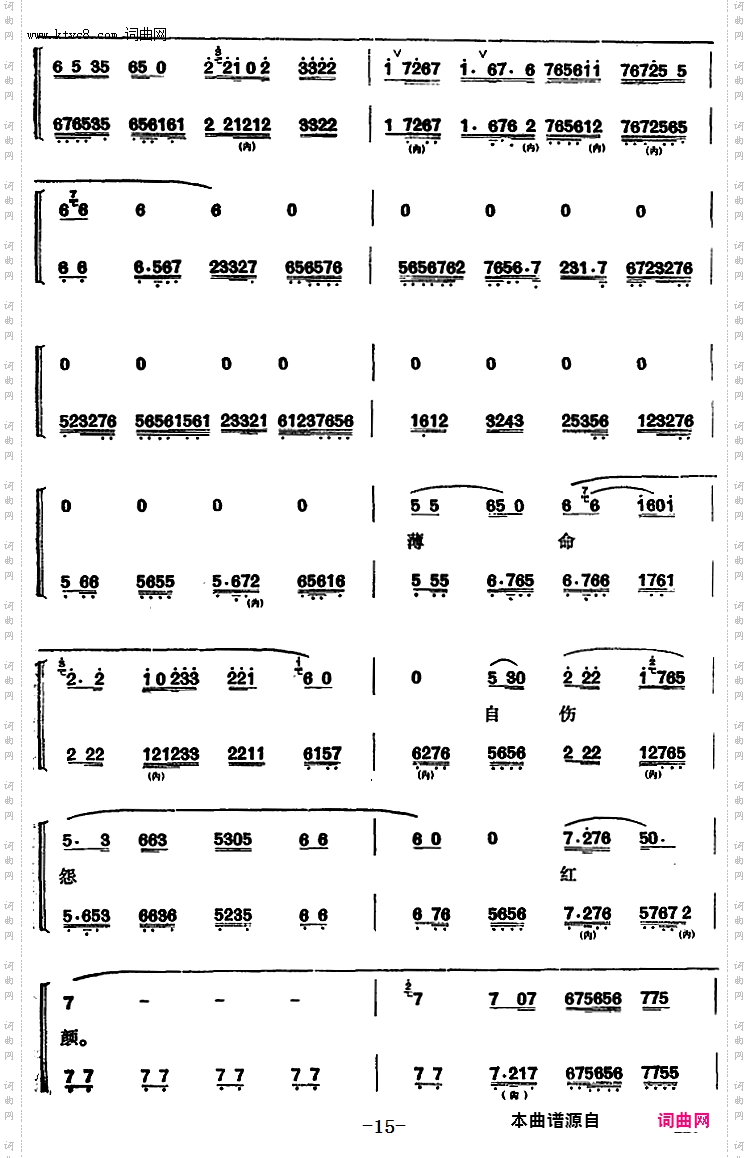程砚秋唱腔集：《碧玉簪》