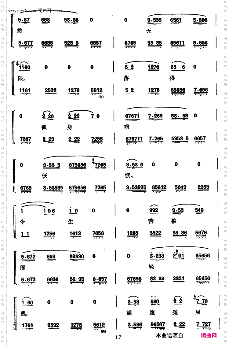 程砚秋唱腔集：《碧玉簪》