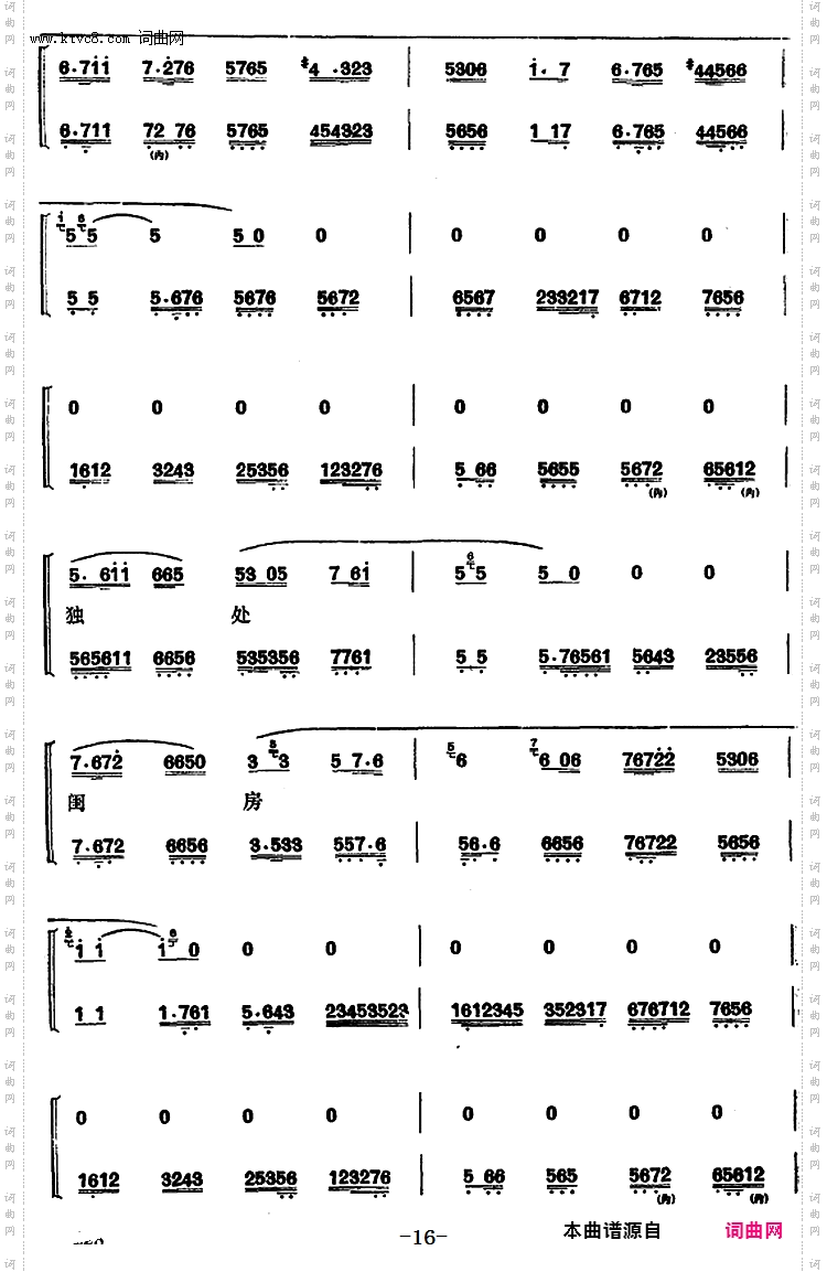 程砚秋唱腔集：《碧玉簪》