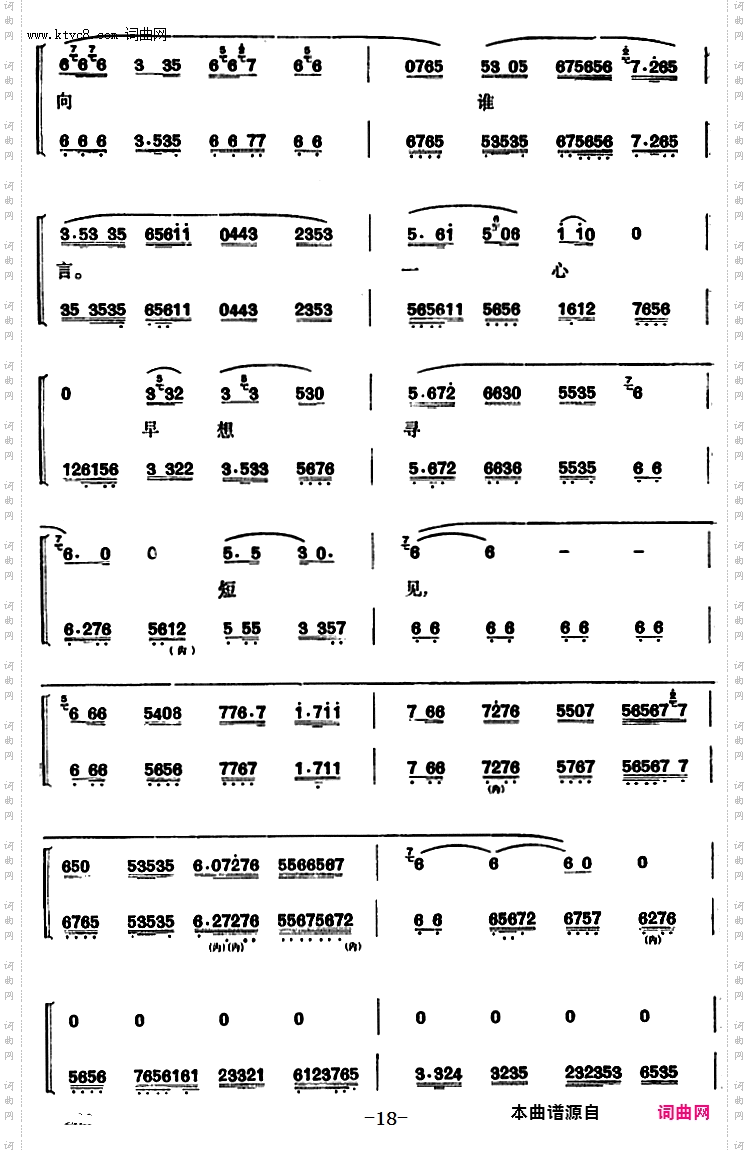 程砚秋唱腔集：《碧玉簪》
