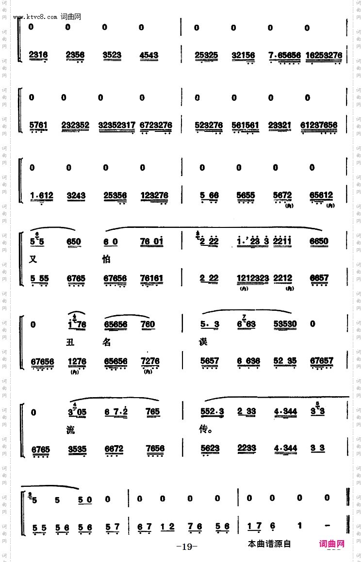程砚秋唱腔集：《碧玉簪》