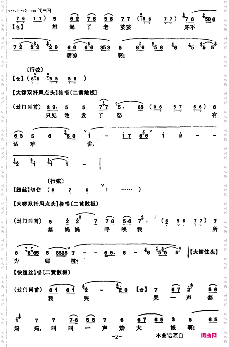 程砚秋唱腔集:《窦娥冤》