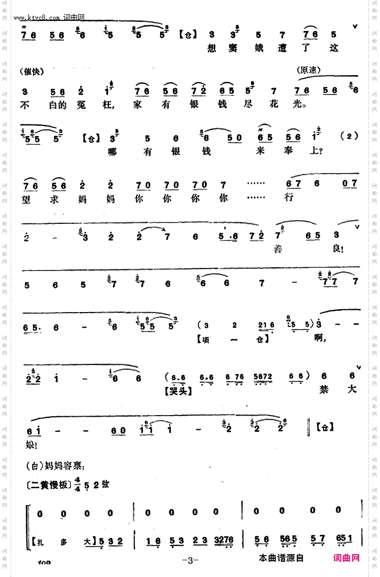程砚秋唱腔集:《窦娥冤》